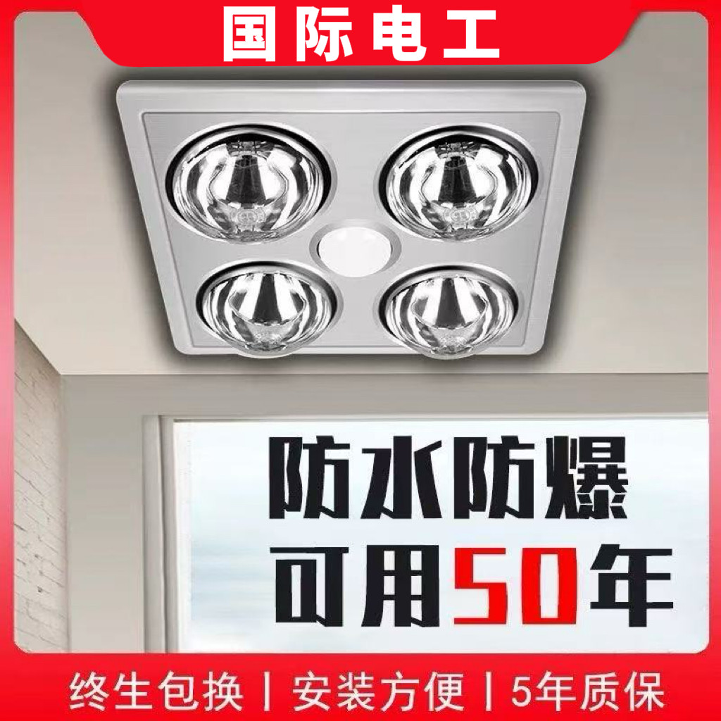 国际电工灯暖浴霸排气扇照明一体取暖灯泡集成吊顶浴室卫生间灯