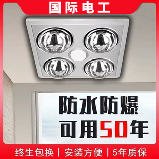国际电工灯暖浴霸排气扇照明一体取暖灯泡集成吊顶浴室卫生间灯