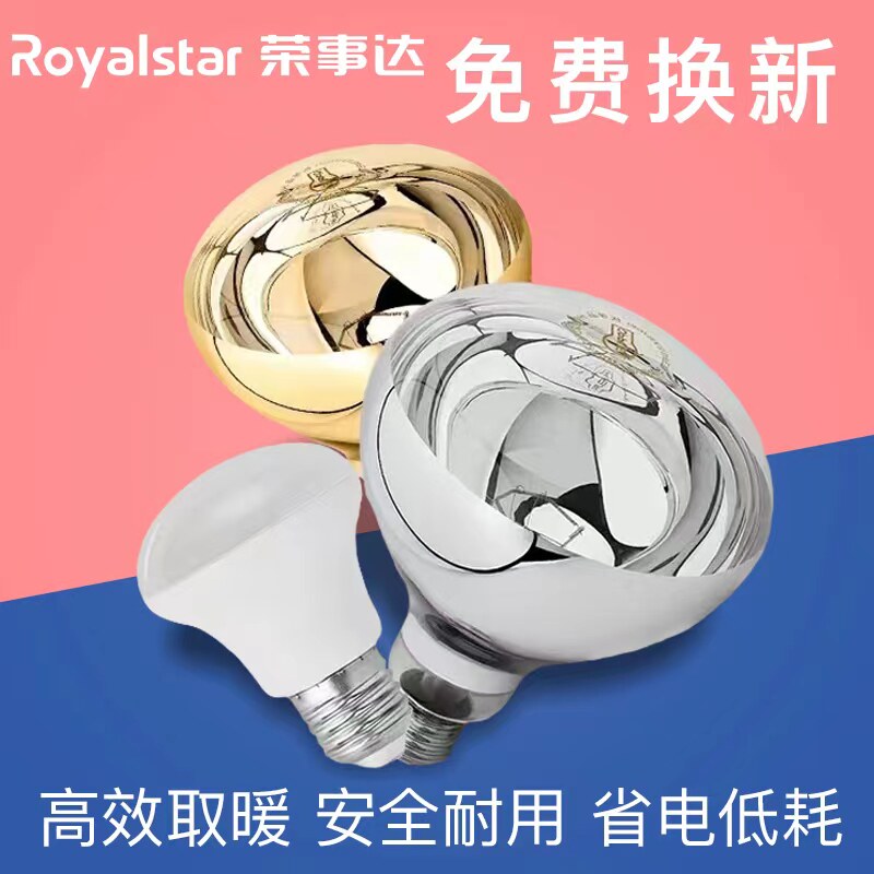 荣事达Royalstar浴霸灯泡卫生间洗澡间取暖灯浴室取暖器配件属于什么档次？