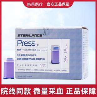 施莱一次性末梢采血器26g家用测血糖针无菌放血针安全针指尖血针
