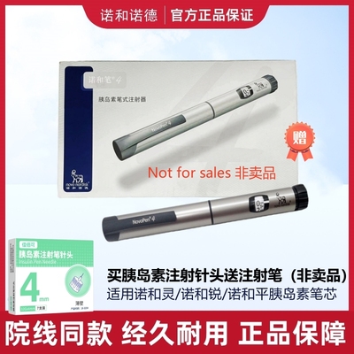 诺和笔4/5胰岛素注射笔针头
