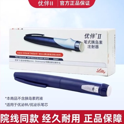 优伴笔原装进口胰岛素注射笔针