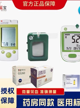 通化东宝舒霖伴侣GS260血糖试纸333试条333D血糖仪260红倍心GM261