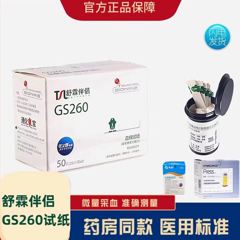 舒霖伴侣GS260血糖试纸东宝333D图片