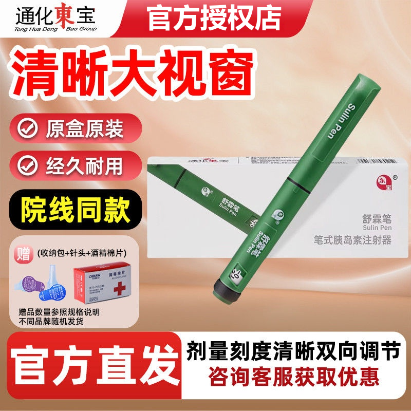 舒霖笔胰岛素注射甘舒霖低痛感