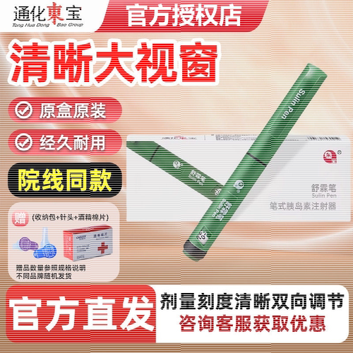 舒霖笔胰岛素注射甘舒霖低痛感