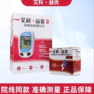 艾科益优血糖仪血糖试纸医院同款家用医用 益优血糖试纸测试仪