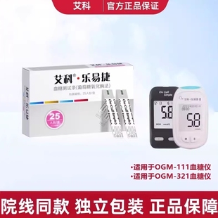艾科乐易捷血糖试纸 OGM-321 OGS-111血糖测试条独立装