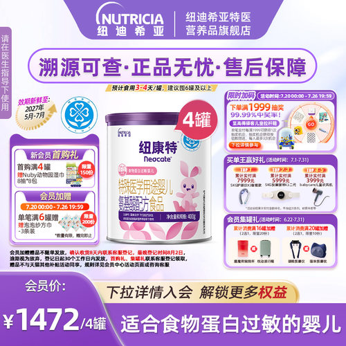 纽迪希亚纽康特氨基酸配方粉
