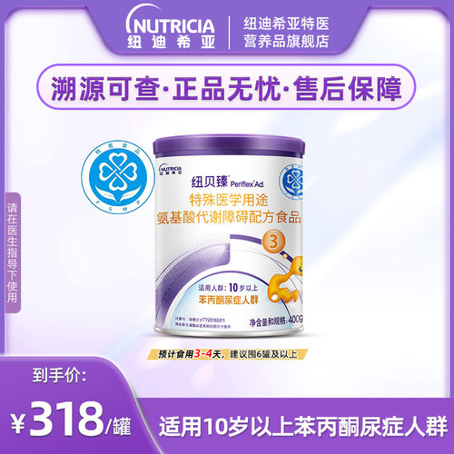 纽贝臻适用苯丙酮尿症配方奶粉