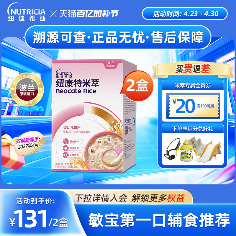 纽康特米粹 婴幼儿米粉低敏高铁米粉宝宝营养辅食米萃米糊220g*2