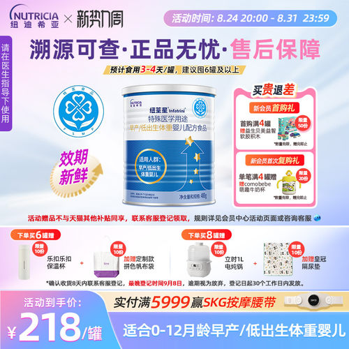 纽迪希亚纽荃星益生元配方