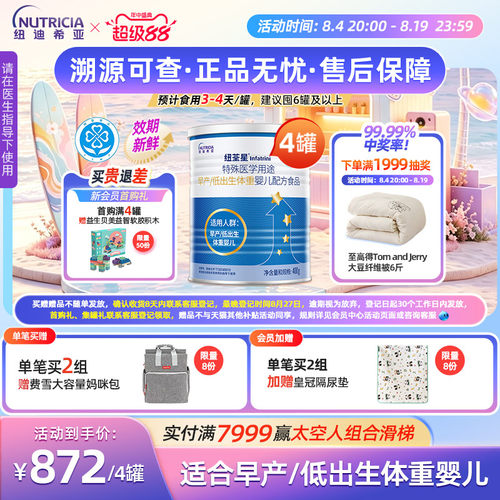 早产儿低体重高营养益生元维生素