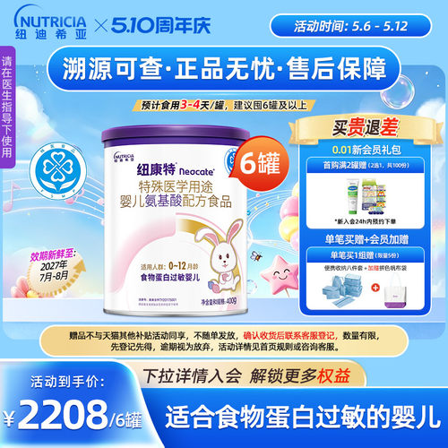 纽康特中文版neocate氨基酸配方