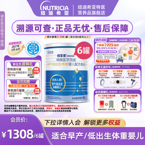 早产儿低体重高营养益生元维生素