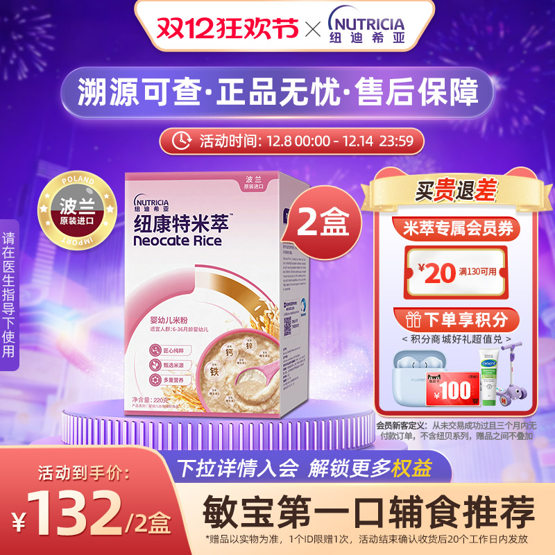 纽康特宝宝辅食高铁米粉低敏米萃