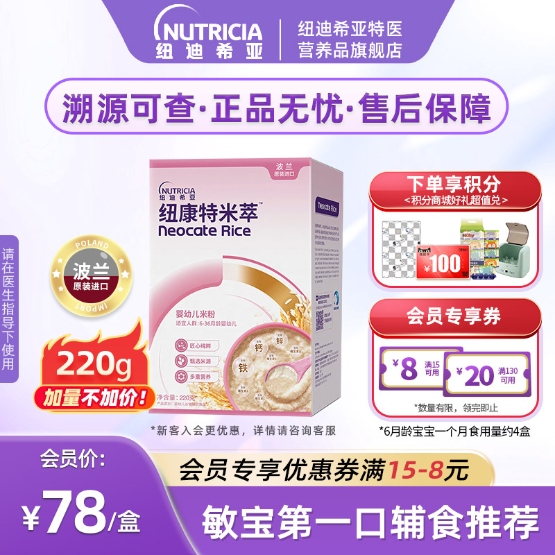 纽康特米粉米萃低敏高铁宝宝辅食