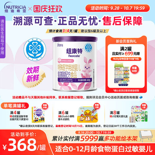 纽迪希亚纽康特氨基酸配方粉