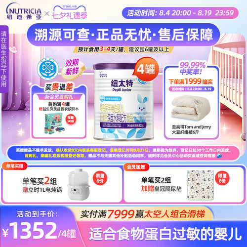 纽太特深度水解无乳糖配方粉