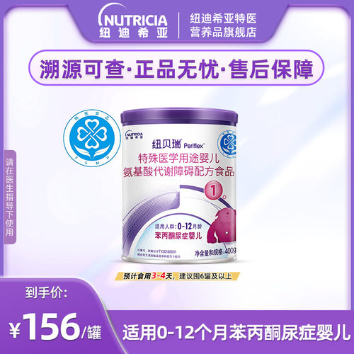 纽贝瑞氨基酸代谢障碍配方