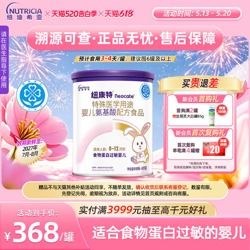 特殊医学纽康特氨基酸配方粉