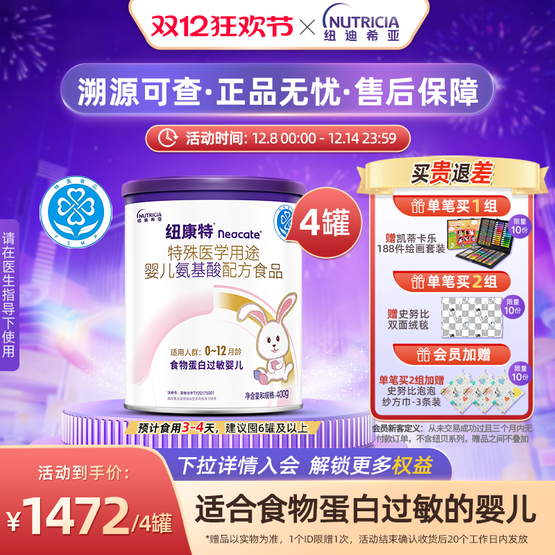 纽康特氨基酸配方粉食物蛋白过敏