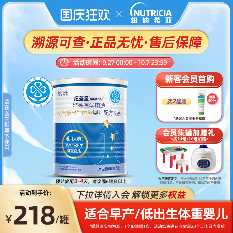 纽迪希亚纽荃星益生元配方奶粉