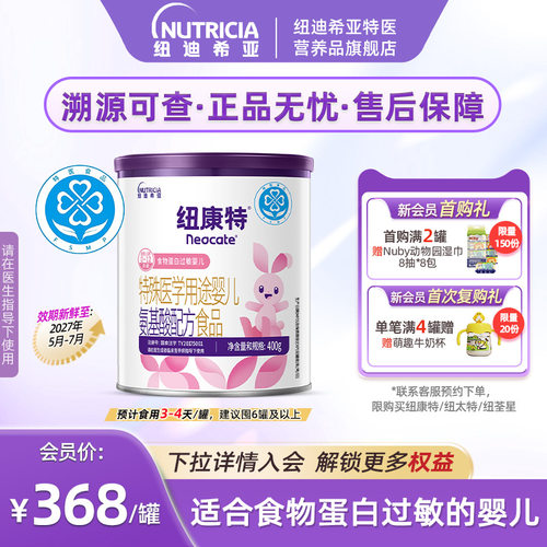 纽迪希亚纽康特氨基酸配方粉