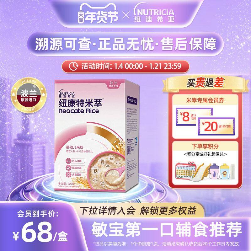 纽康特米粹 婴幼儿米粉低敏高铁米粉宝宝营养辅食维C米萃米糊220g