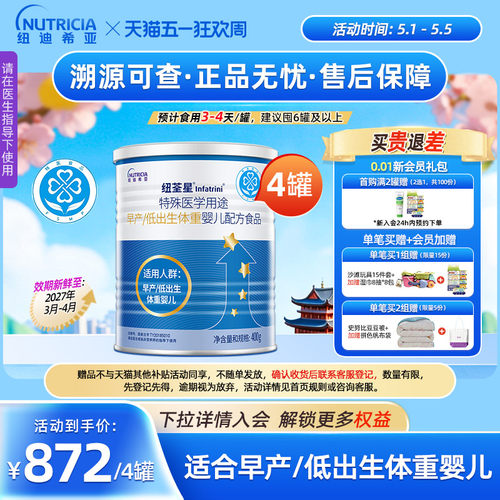 早产儿低体重高营养益生元维生素
