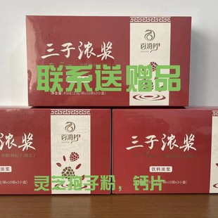 三子浓浆15g/袋*10袋*3小盒王晓老师同款发货 一盒