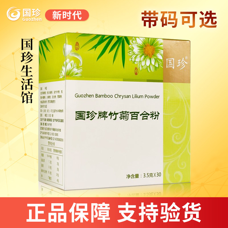 国珍牌竹菊百合粉3.5g*30袋官网正品国珍国珍官方旗舰店官网正品