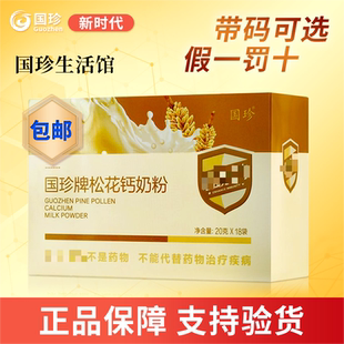 国珍牌松花钙奶粉官方旗舰店官网优正品专营店国珍松花粉钙奶粉