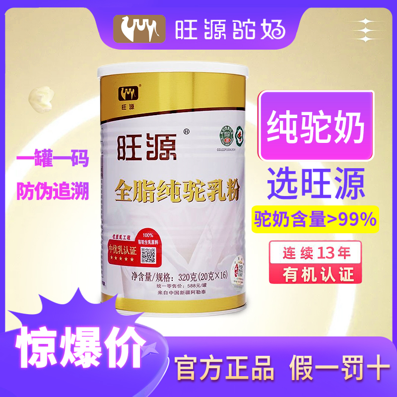 旺源驼奶全脂纯乳粉新疆骆驼奶官方旗舰高钙有机