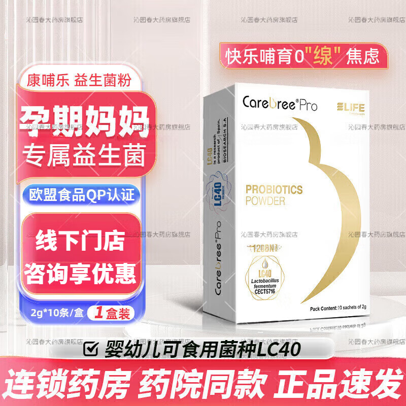 康哺乐LC40益生菌粉固体饮料哺乳期孕期护乳腺进口堵奶通乳