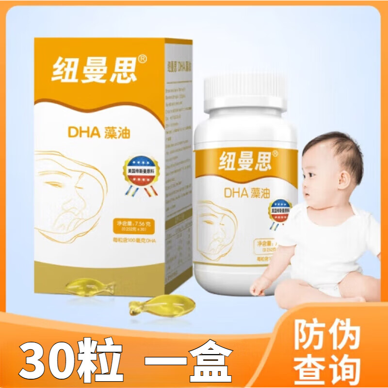 【原装进口】纽曼思DHA藻油软胶囊婴儿幼儿dha30粒 纽曼斯30粒