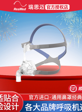 瑞思迈鼻罩家用呼吸机面罩梦幻FX鼻罩头带原装进口ResMed呼吸配件