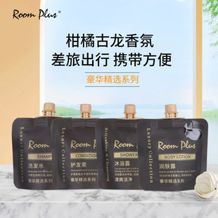 roomplus古龙香洗发水小样旅行袋装沐浴露洗护套装旅行便携护发素
