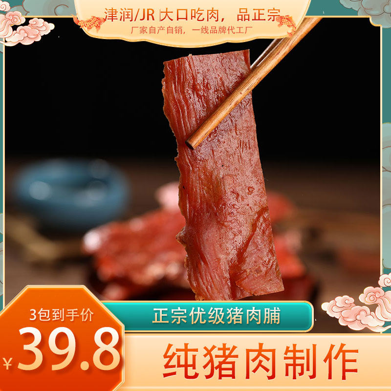 味乐猪肉脯靖江特产原味香辣猪脯网红零食烤肉片休闲零嘴小吃副片