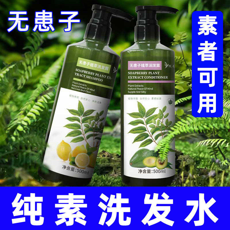 悦意无患子洗发露洗发水护发素柔顺滋润沐浴露植萃成分无硅油