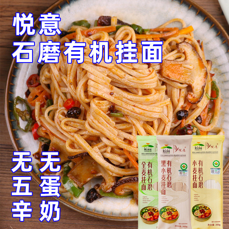 悦意有机石磨刀削面宽面小麦面纯素袋装烩拌家用健康营养面条素食