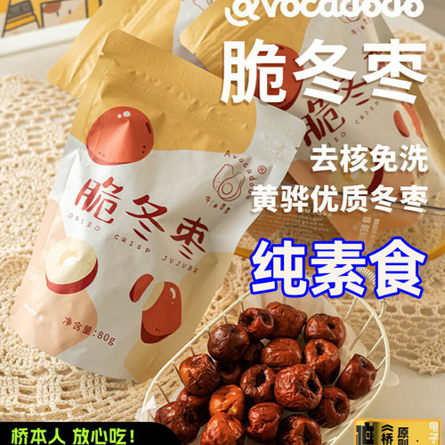 Avocadodo脆冬枣黄骅枣甜无核即食免洗儿童零食牛油果果桥本纯素