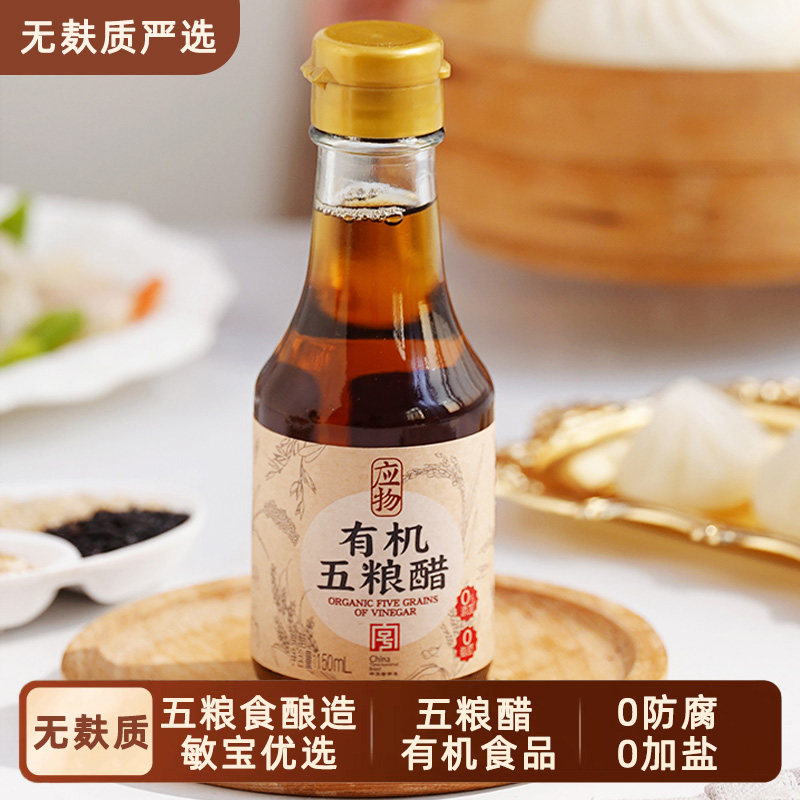 无麸质纯素食五粮醋无添加盐有机酿造不加小麦脂米醋家用凉拌应物