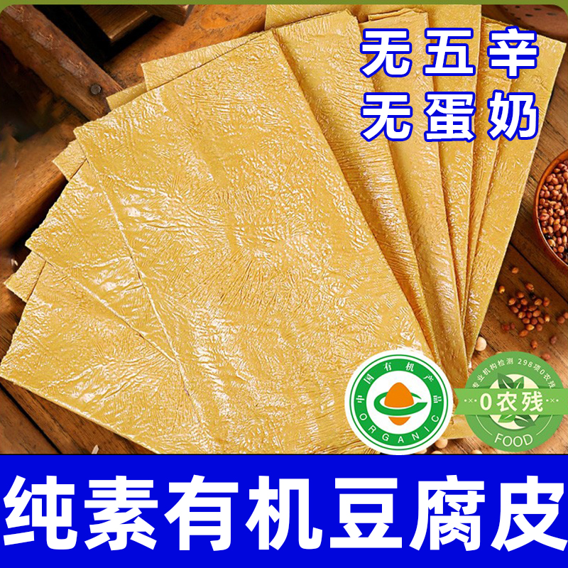 有机豆腐皮干货云南石屏特产手工千张油纯素竹皮官方旗舰店在菌屋