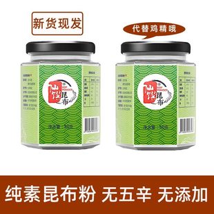 昆布粉仙馔调味粉日本技术进口提鲜纯素食品煮高汤替代味鸡蘑菇精