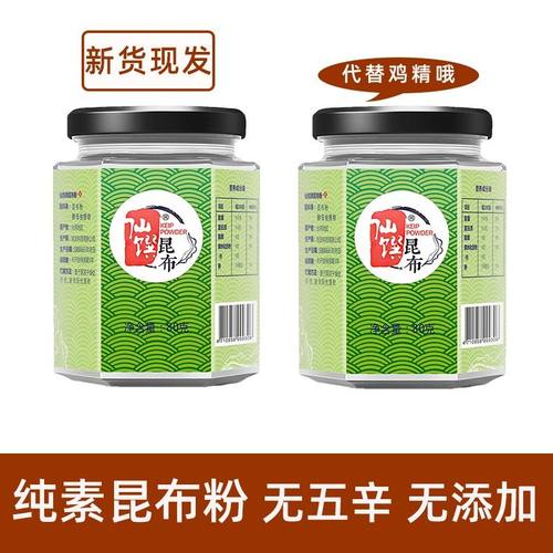 昆布粉纯素食调味粉台湾进口