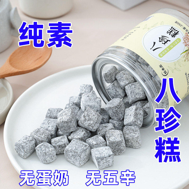 恬禾亦伏寒纯素食品八珍糕红枣芡实薏米山药茯苓供佛家寺院点心罐