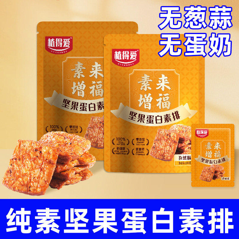 纯素食坚果蛋白豆排不含葱蒜蛋奶零食豆干孜然黑胡椒大豆蛋白茹素