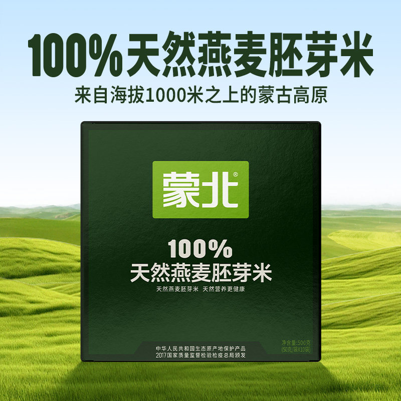 天然燕麦胚芽米燕麦无蛋奶五辛图片