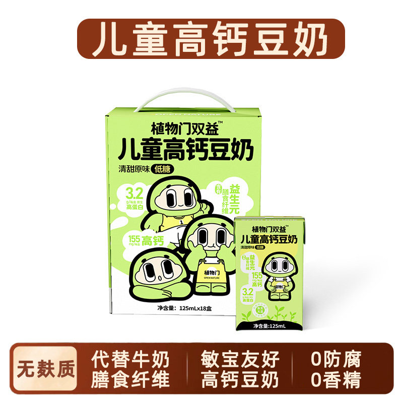 植物门成长儿童豆奶高钙高蛋白敏宝纯素佛家寺院零食过敏牛奶豆乳